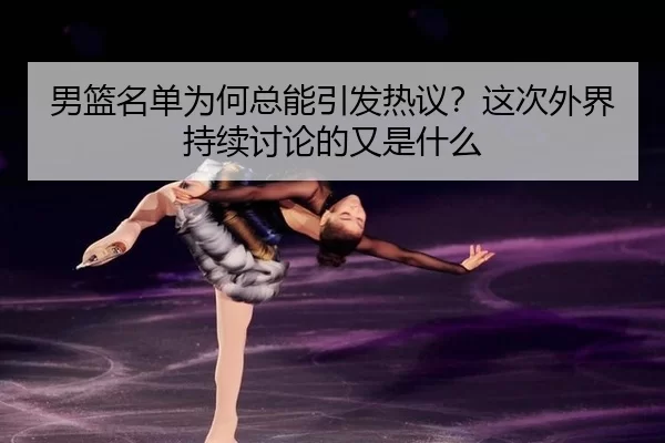 nan-lan-ming-dan-wei-he-zong-neng-yin-fa-re-yi-zhe-ci-wai-jie-chi-xu-tao-lun-de-you-shi-shen-me-2-977.jpg
