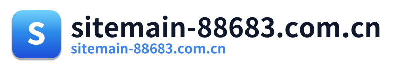 sitemain-88683.com.cn